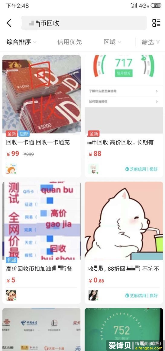 买二手iPhone被坑，5分钟被骗2000块，收入还能赶超马云，猖狂到令人发指！-9.jpg