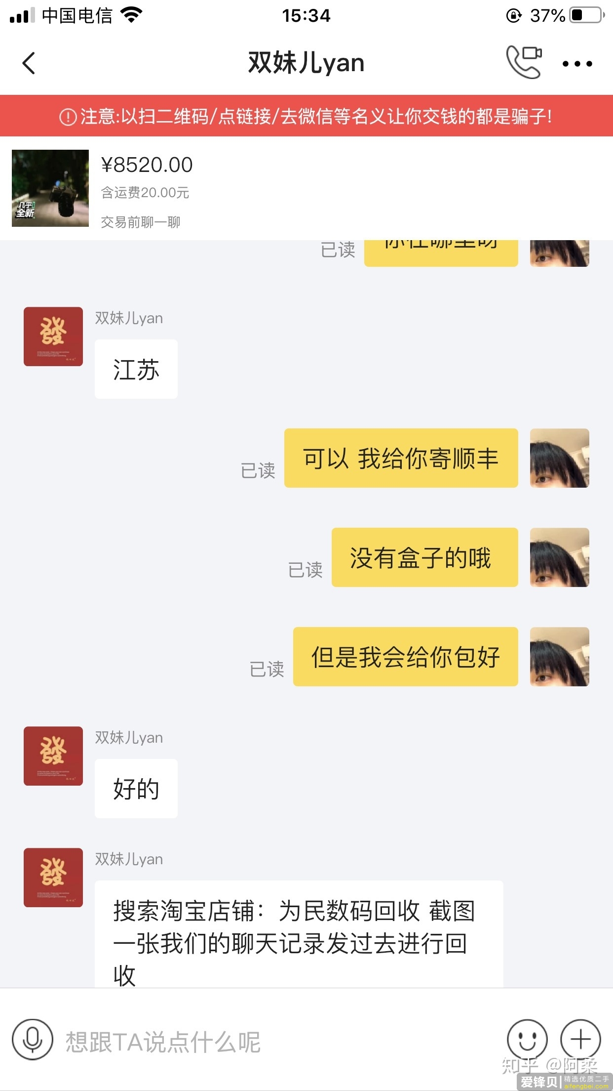 闲鱼淘宝数码回收骗局。三更后续-2.jpg