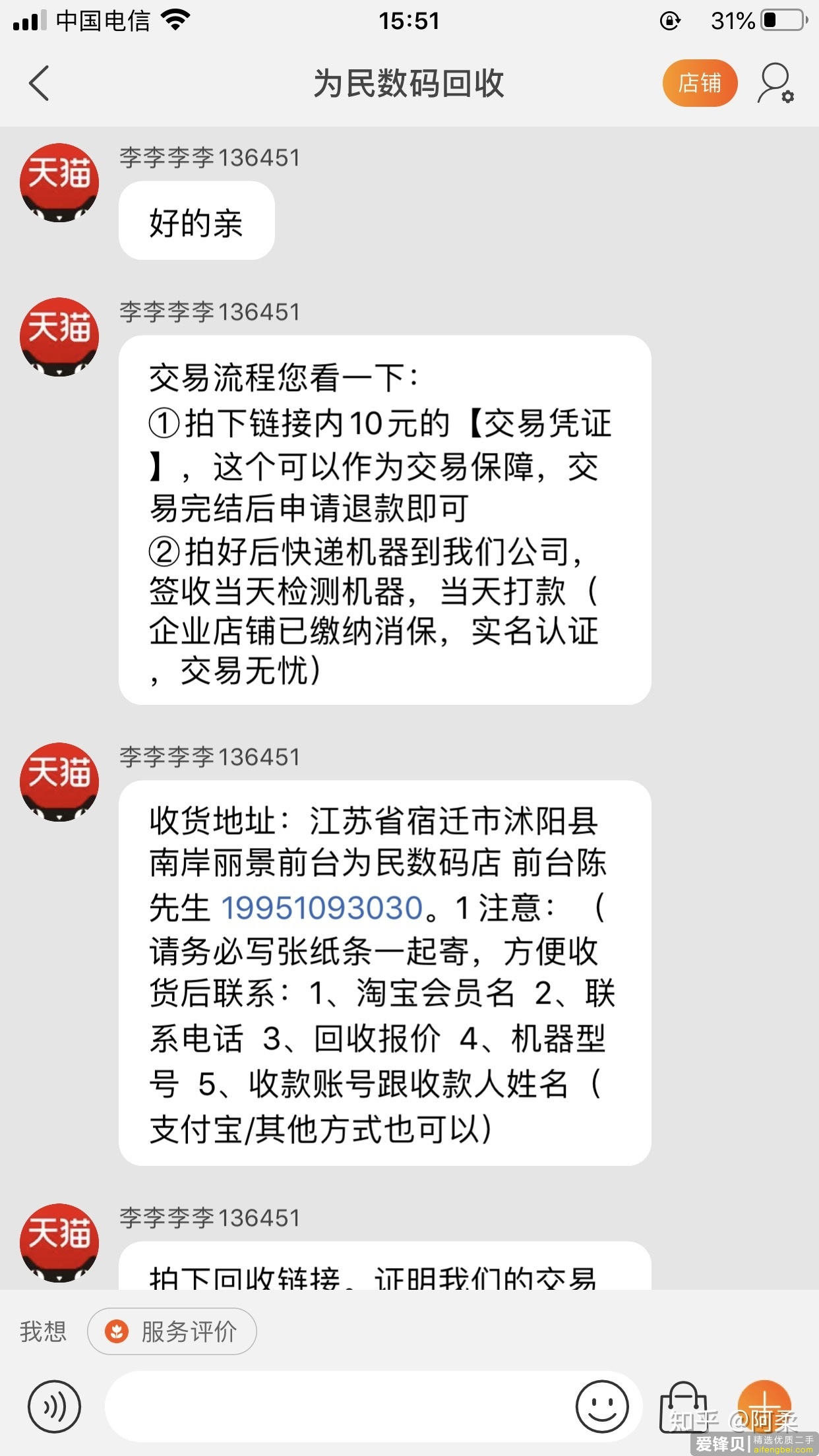 闲鱼淘宝数码回收骗局。三更后续-4.jpg