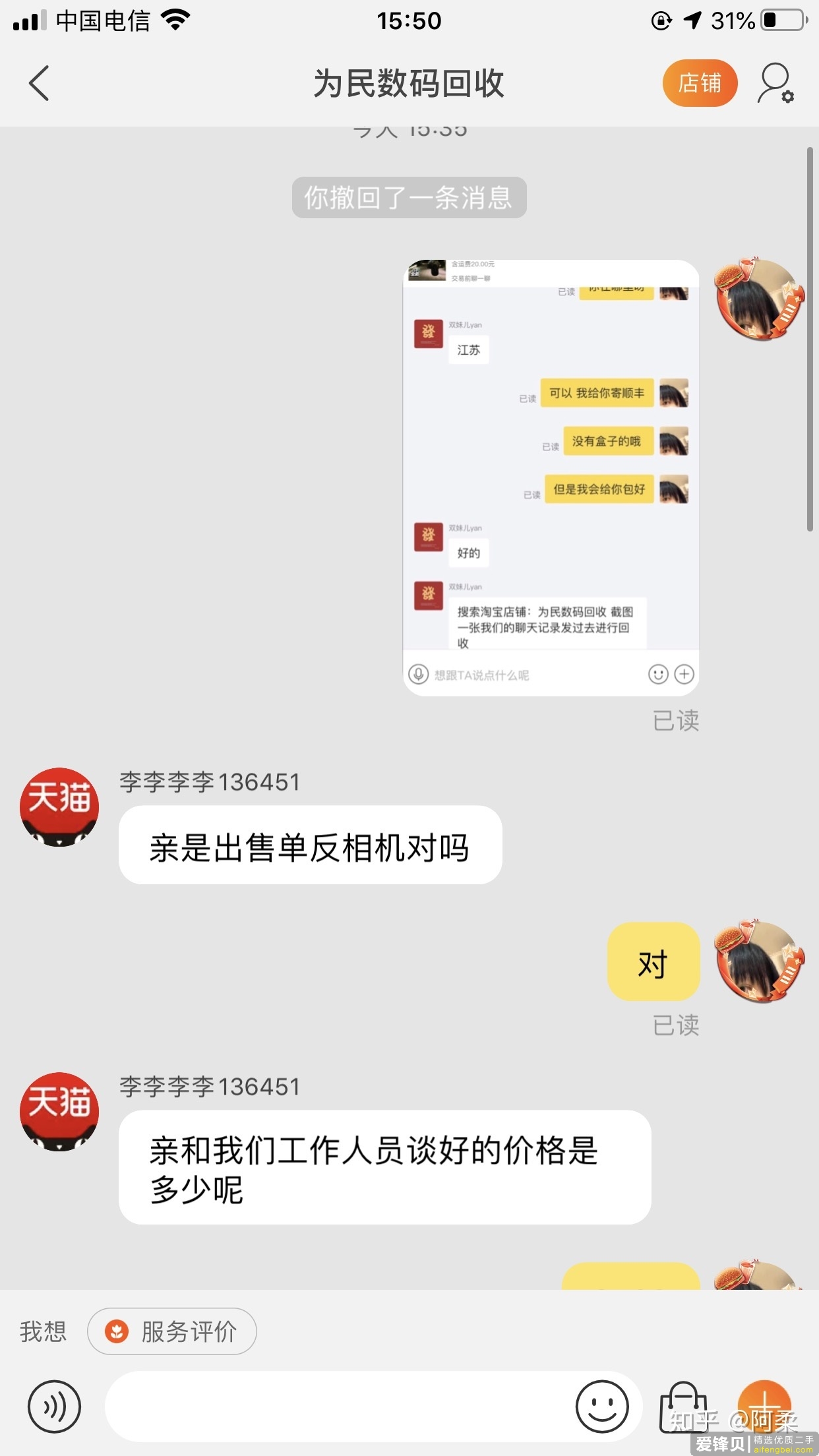 闲鱼淘宝数码回收骗局。三更后续-3.jpg