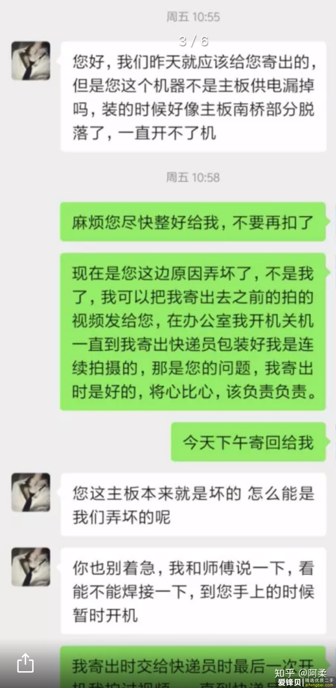 闲鱼淘宝数码回收骗局。三更后续-8.jpg