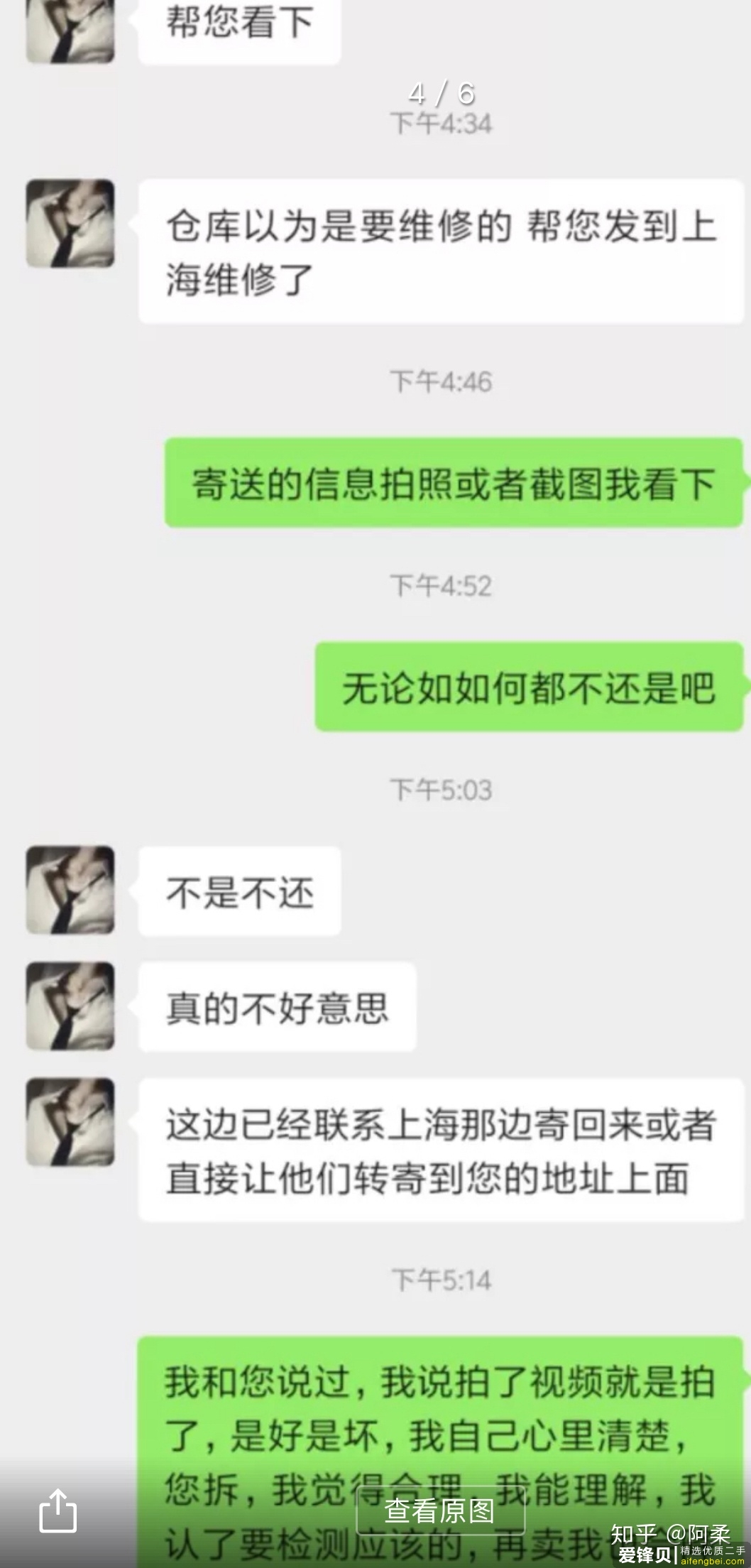 闲鱼淘宝数码回收骗局。三更后续-9.jpg