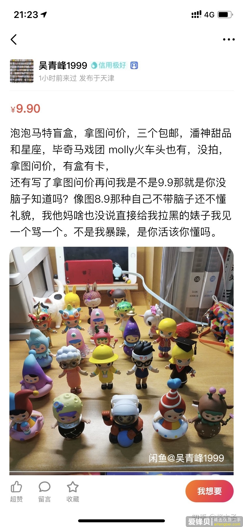 大师有在闲鱼碰到什么恶心的工作吗？-2.jpg