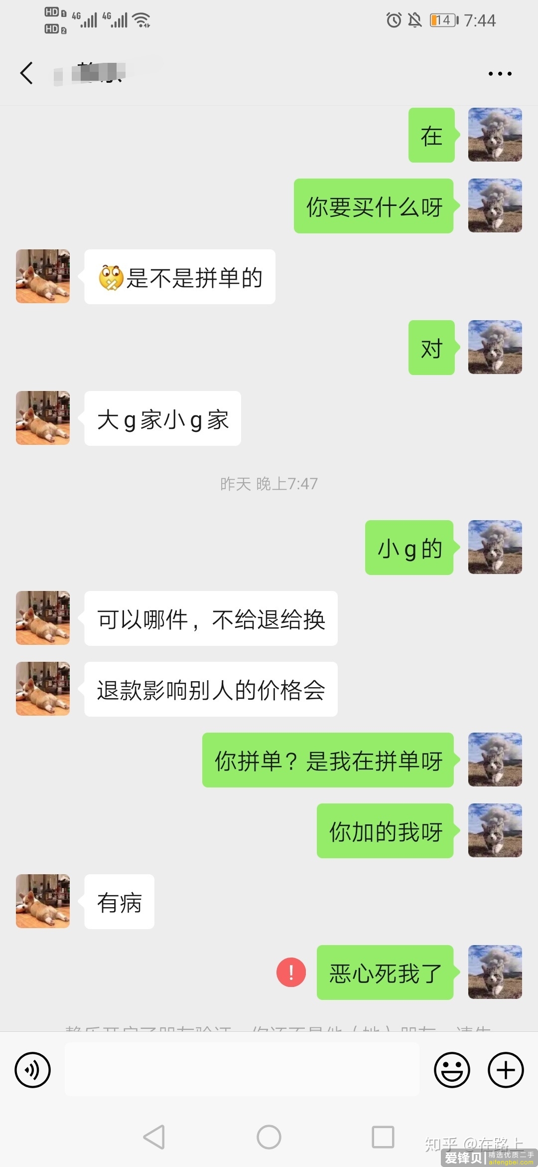 大家有在闲鱼碰到什么恶心的事情吗？-3.jpg