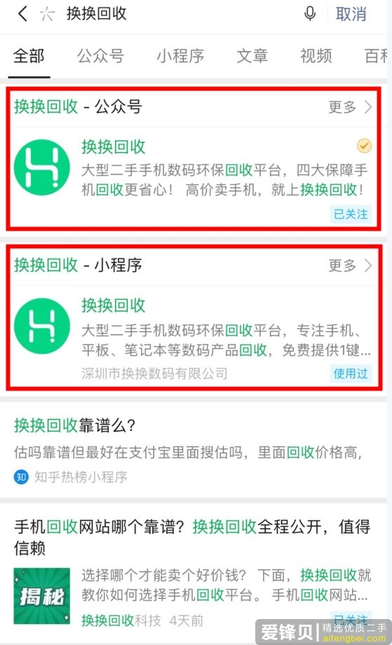 二手手机在哪里卖价高？换换回收告诉你选对渠道是关键！-2.jpg