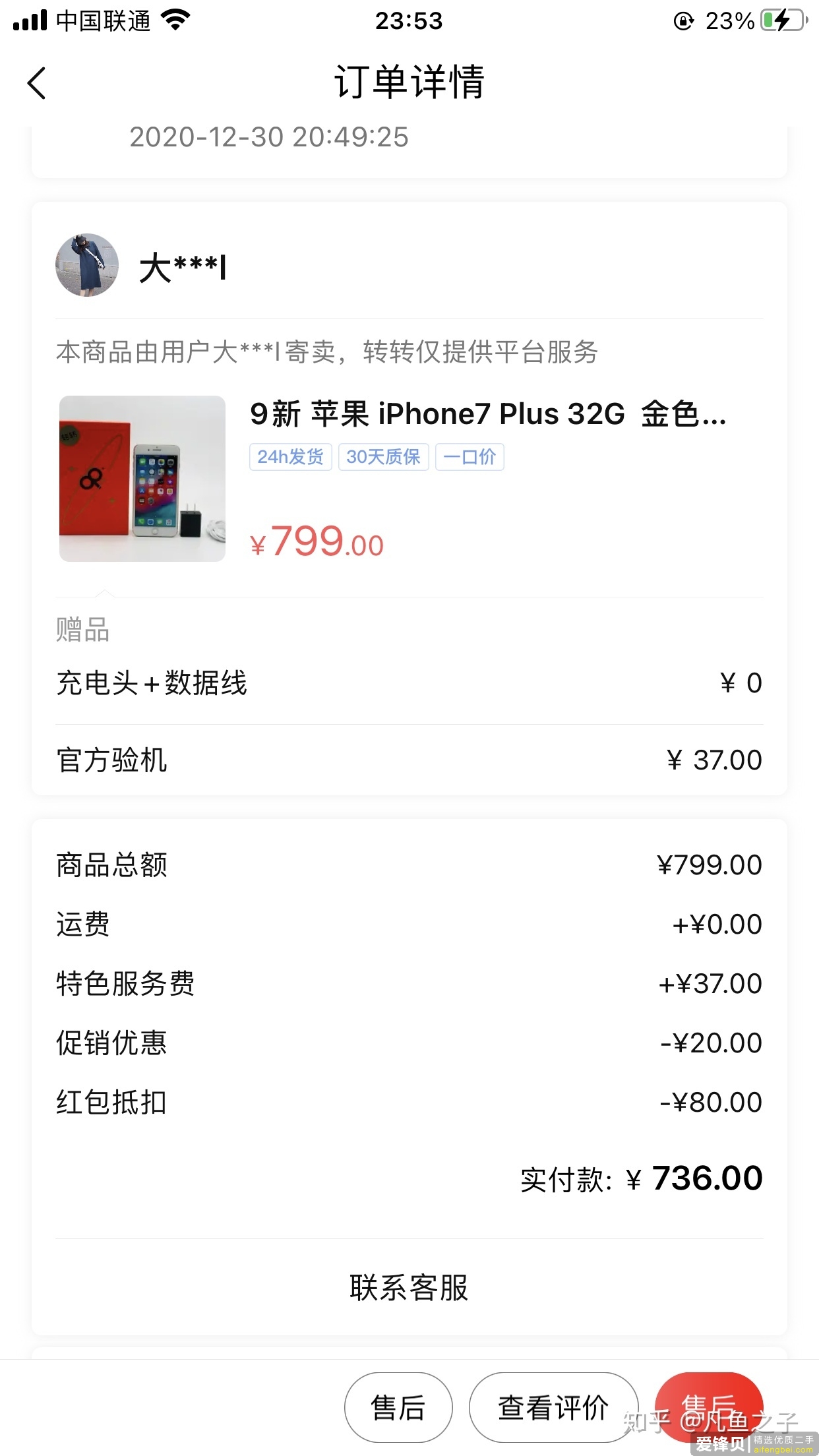 都2021年了，iPhone7p还能用吗？转转验机699买的32G的iPhone7p究竟会不会翻车？-3.jpg