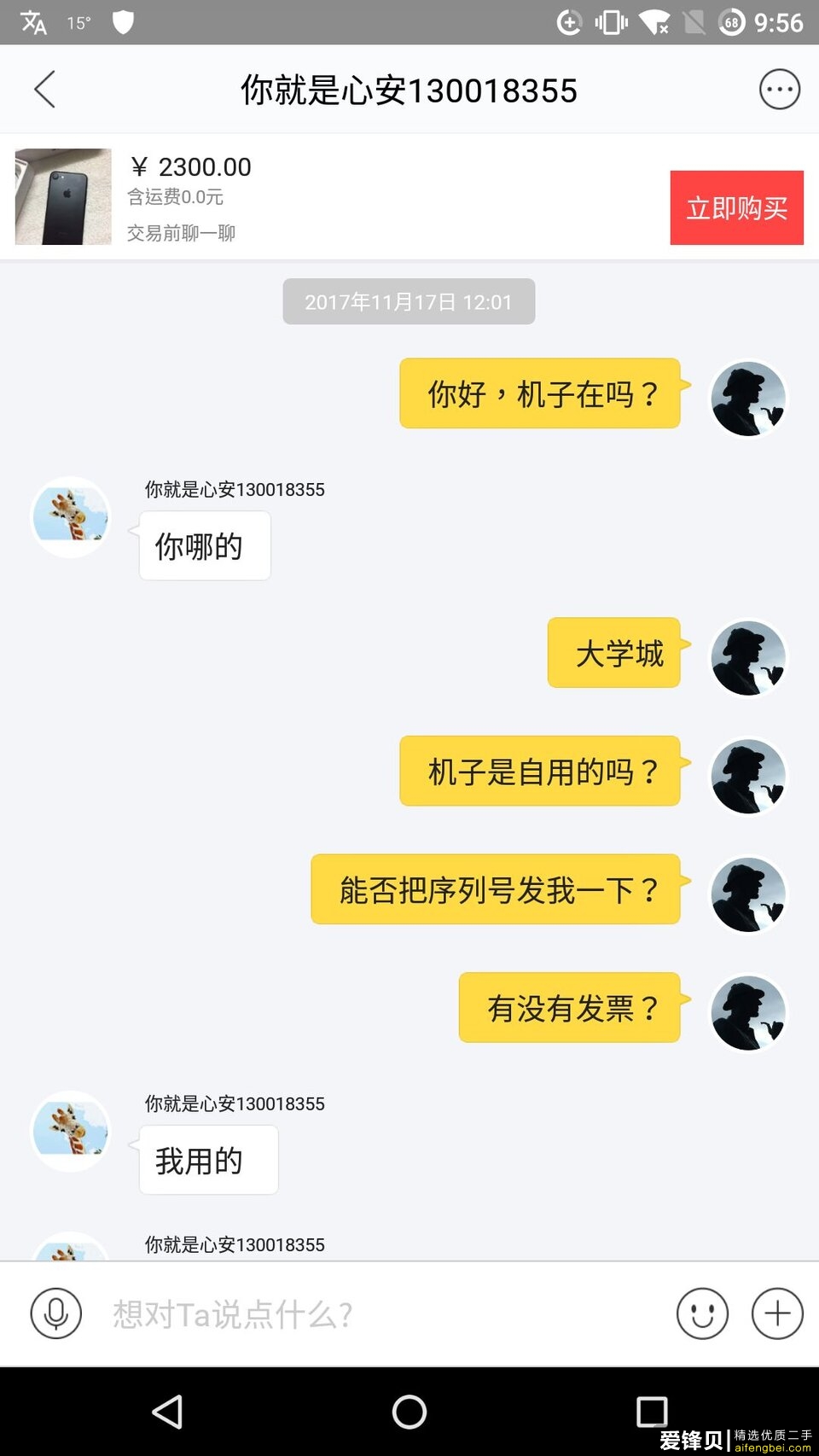 来听我讲述我是如何通过闲鱼被套路被坑的。最后以6080RMB买了台翻新iPhone7及一生的教训-4.jpg