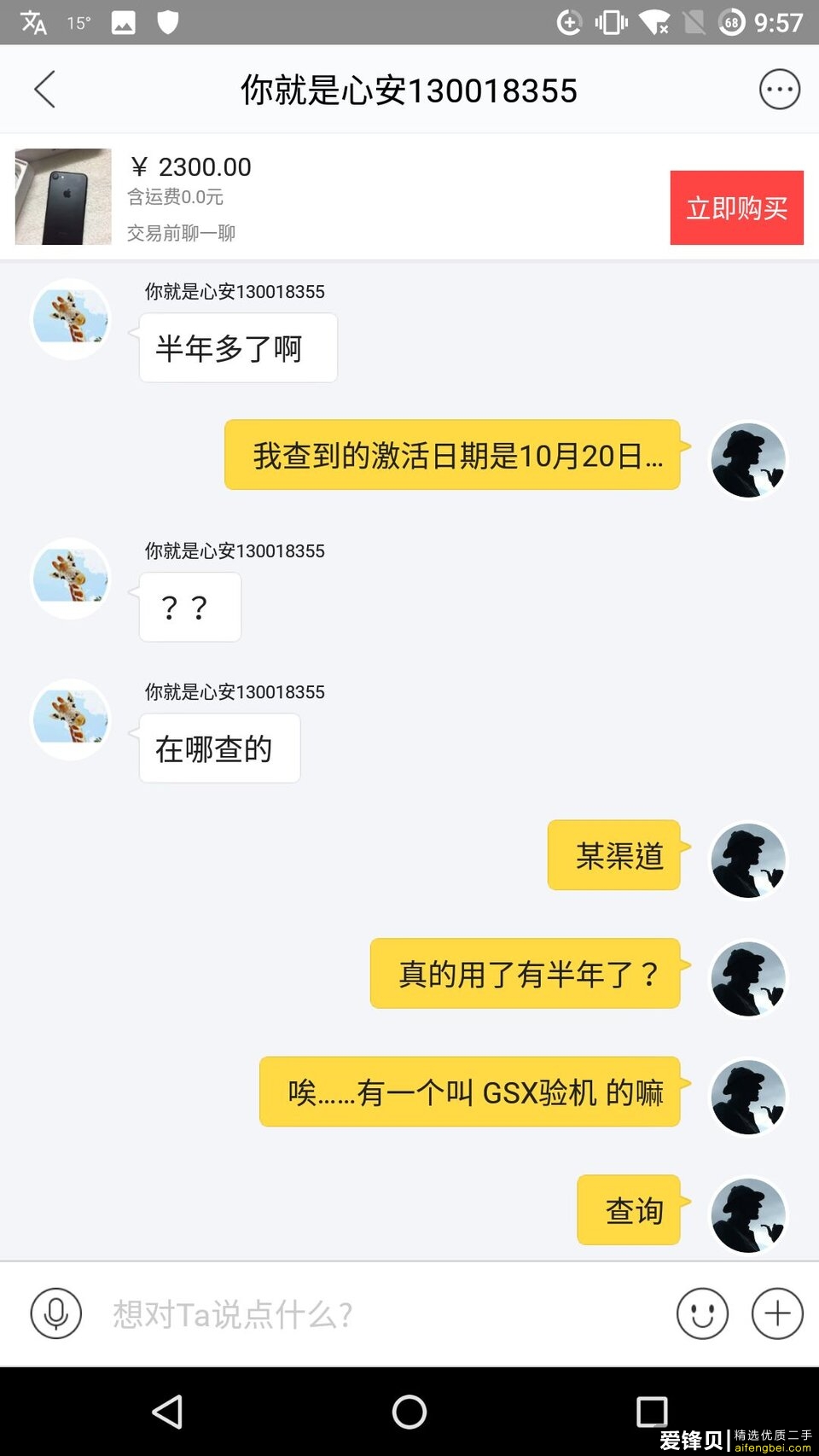 来听我报告我是若何经过闲鱼被套路被坑的。最初以6080RMB买了台创新iPhone7及平生的经验-8.jpg