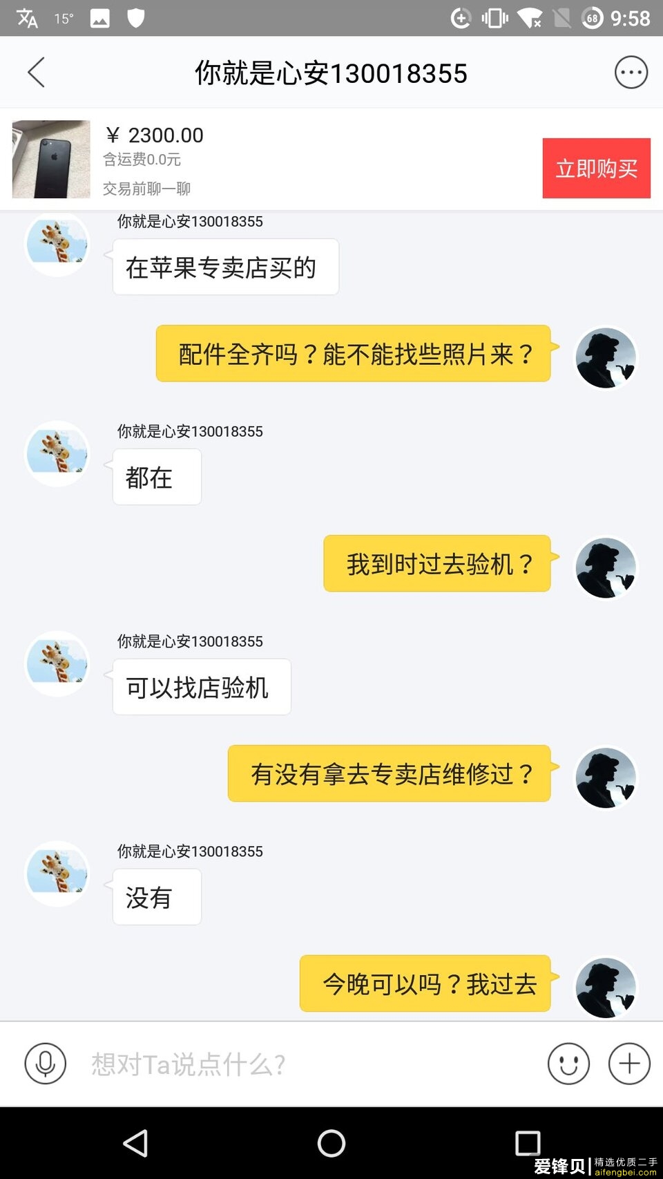 来听我报告我是若何经过闲鱼被套路被坑的。最初以6080RMB买了台创新iPhone7及平生的经验-10.jpg