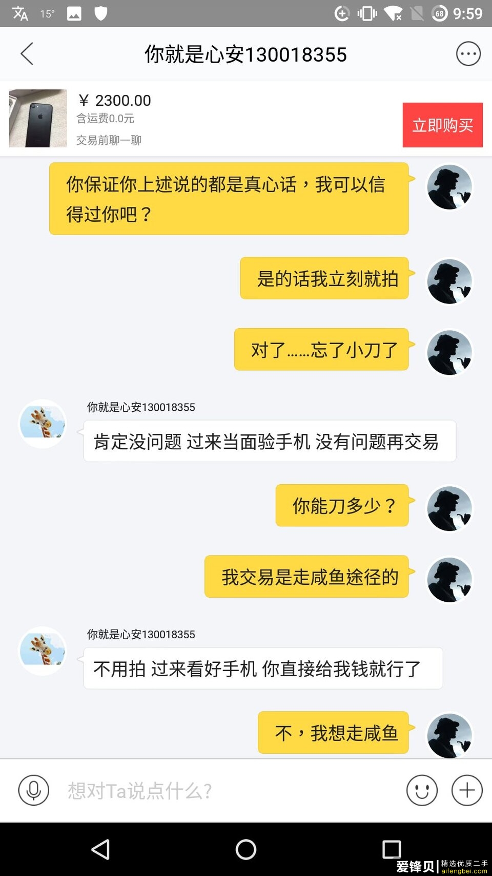 来听我讲述我是如何通过闲鱼被套路被坑的。最后以6080RMB买了台翻新iPhone7及一生的教训-12.jpg