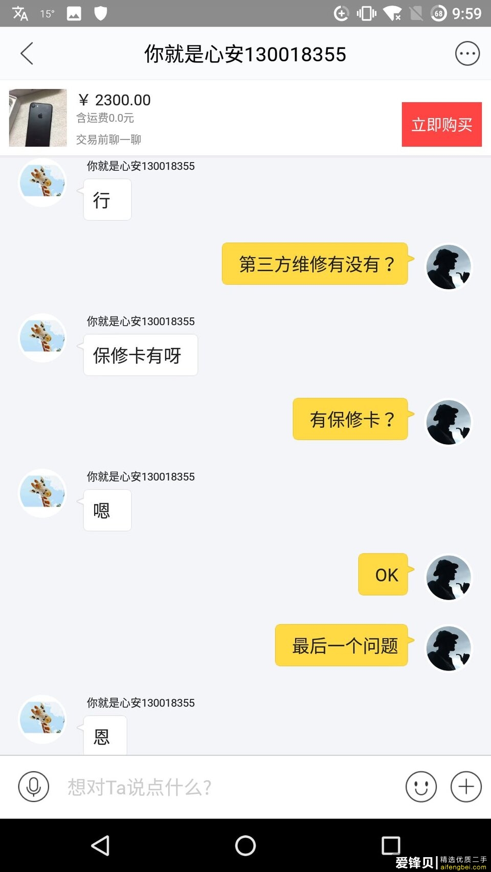 来听我讲述我是如何通过闲鱼被套路被坑的。最后以6080RMB买了台翻新iPhone7及一生的教训-11.jpg