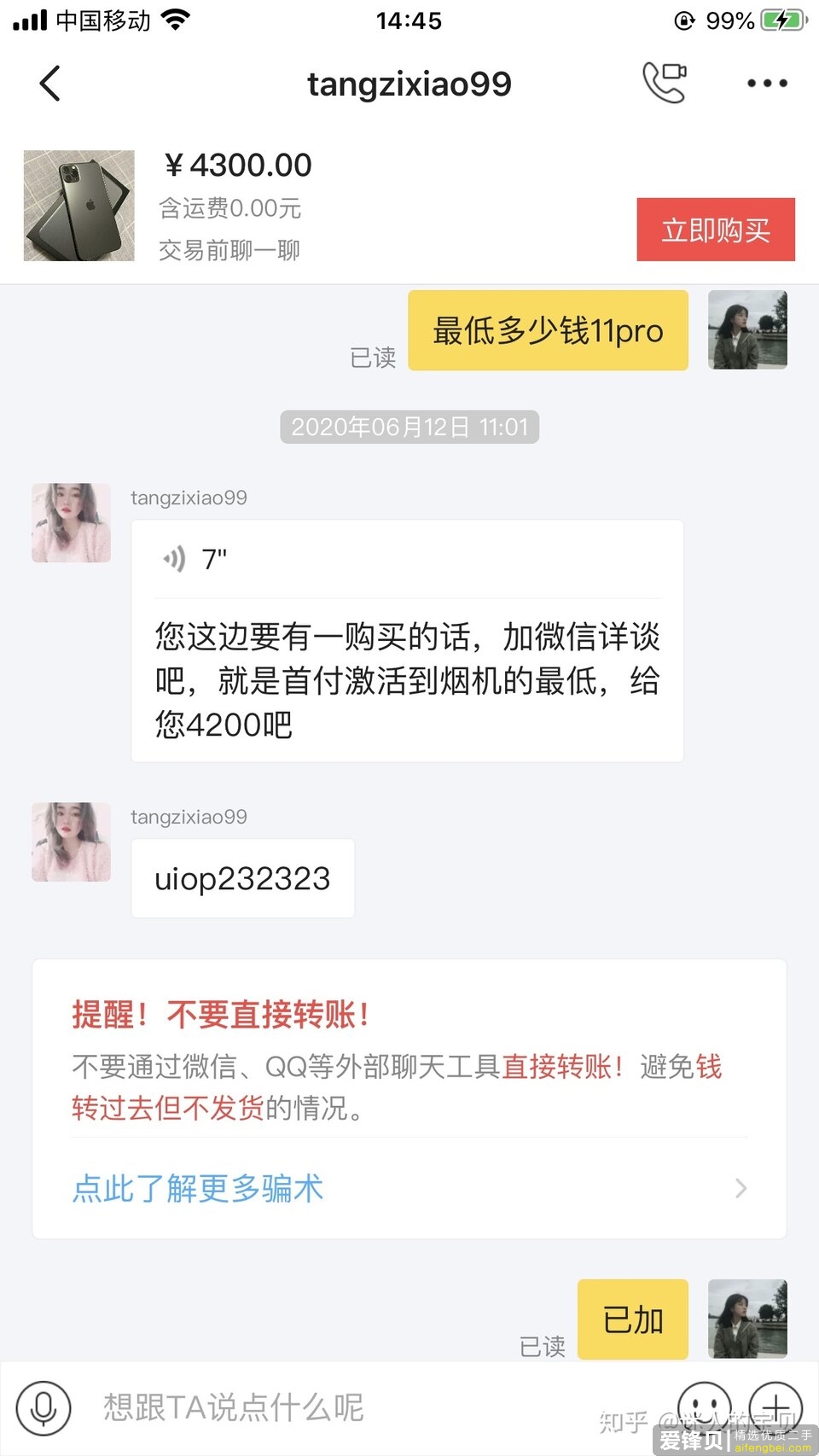 闲鱼圈套，卖二手手机电脑，上当四千多已追回。分享小我心理和履历！这篇文章也写给本人长忘性！-1.jpg