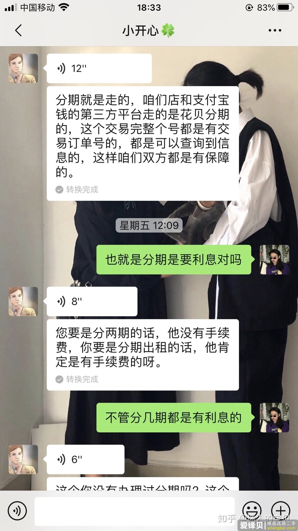 闲鱼骗局，卖二手手机电脑，被骗四千多已追回。分享个人心理和经验！这篇文章也写给自己长记性！-4.jpg