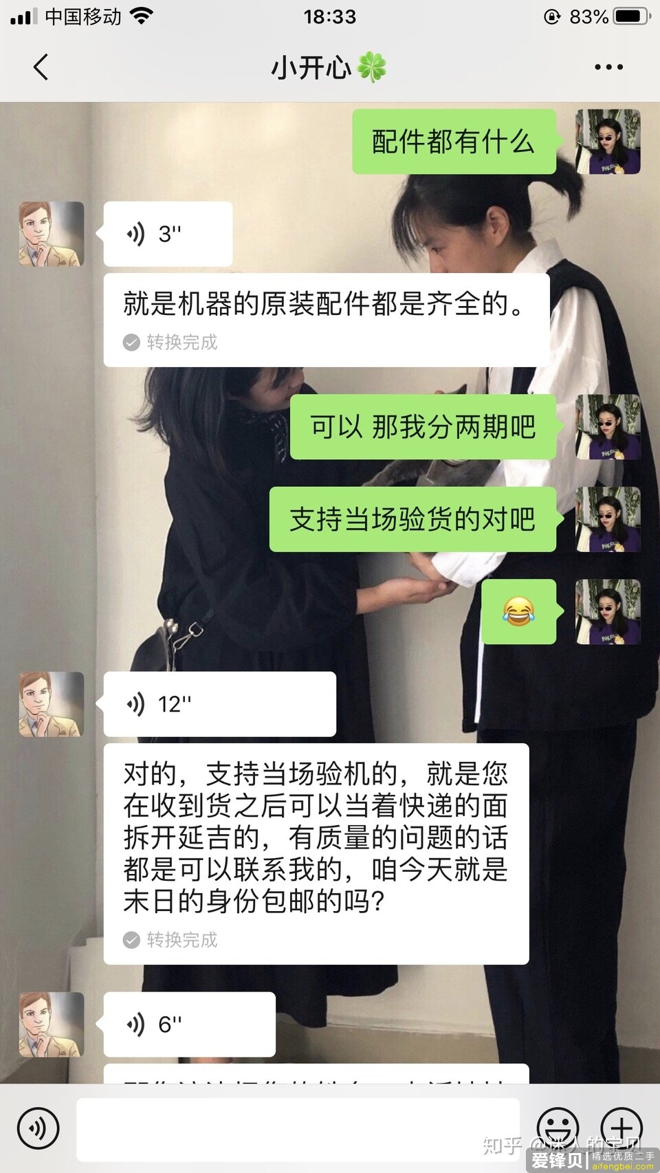 闲鱼圈套，卖二手手机电脑，上当四千多已追回。分享小我心理和履历！这篇文章也写给本人长忘性！-7.jpg