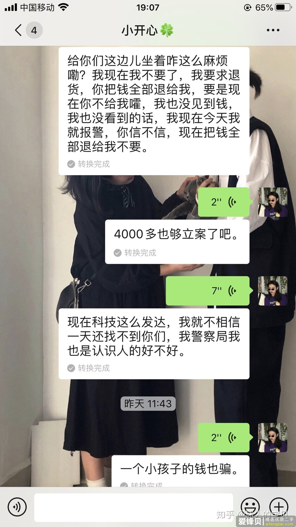 闲鱼圈套，卖二手手机电脑，上当四千多已追回。分享小我心理和履历！这篇文章也写给本人长忘性！-19.jpg