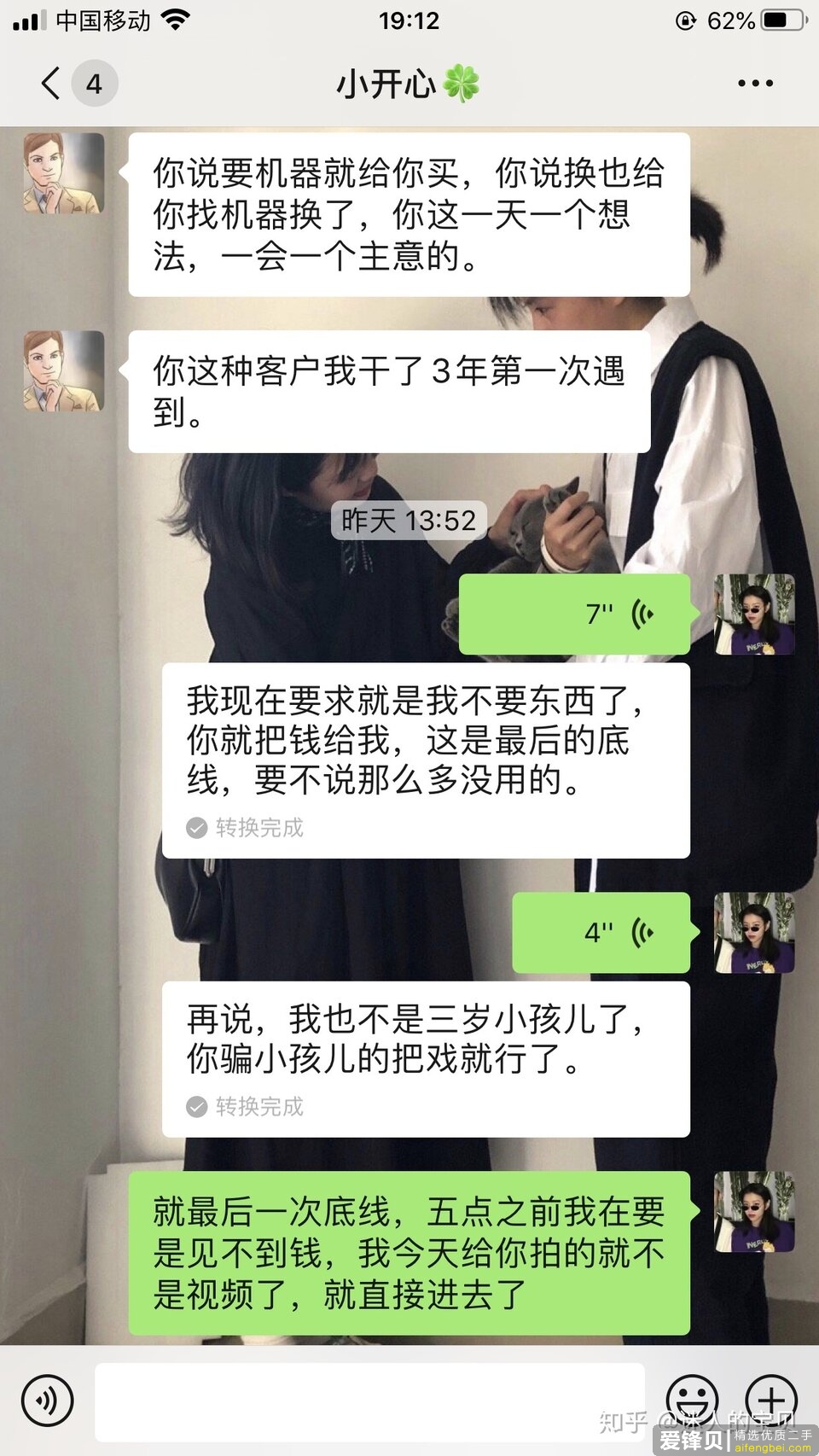 闲鱼圈套，卖二手手机电脑，上当四千多已追回。分享小我心理和履历！这篇文章也写给本人长忘性！-26.jpg