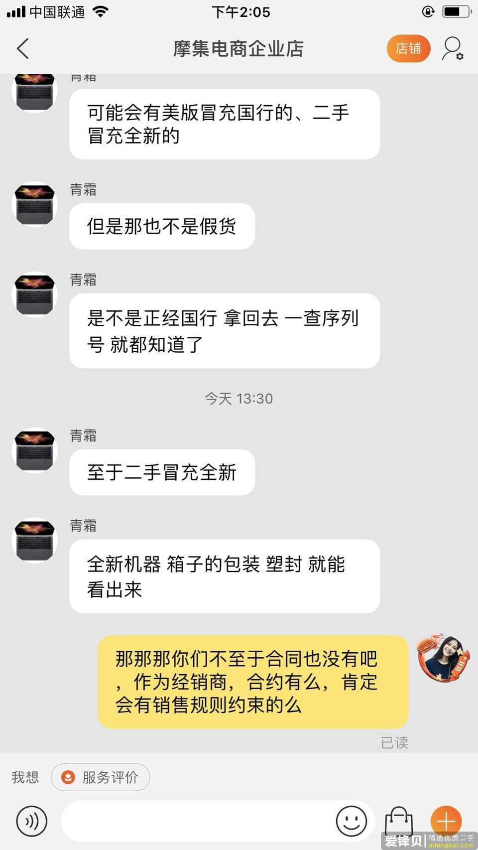 苹果官翻性能买吗？-1.jpg