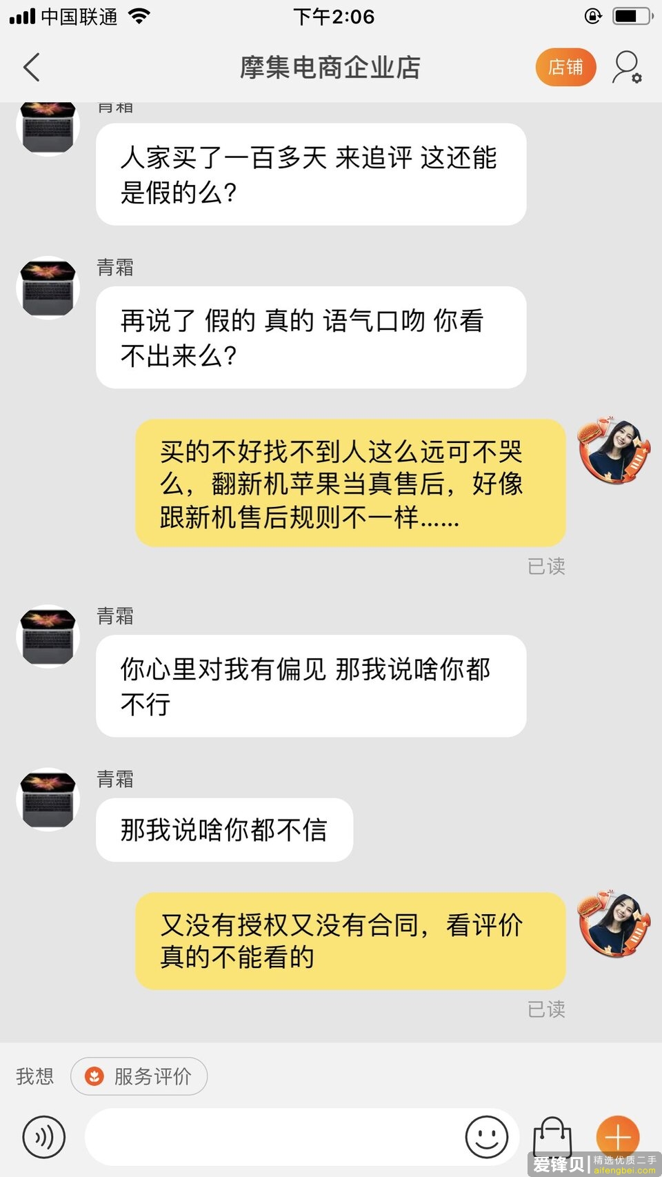 苹果官翻性能买吗？-2.jpg