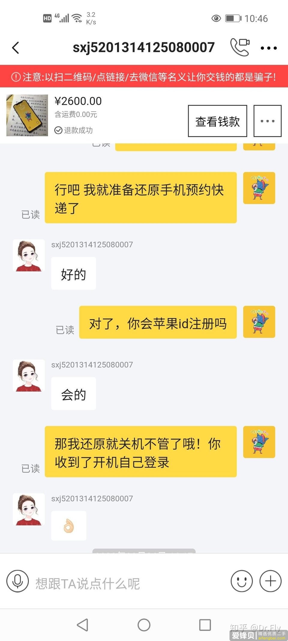 闲鱼接管手机靠谱吗？-13.jpg