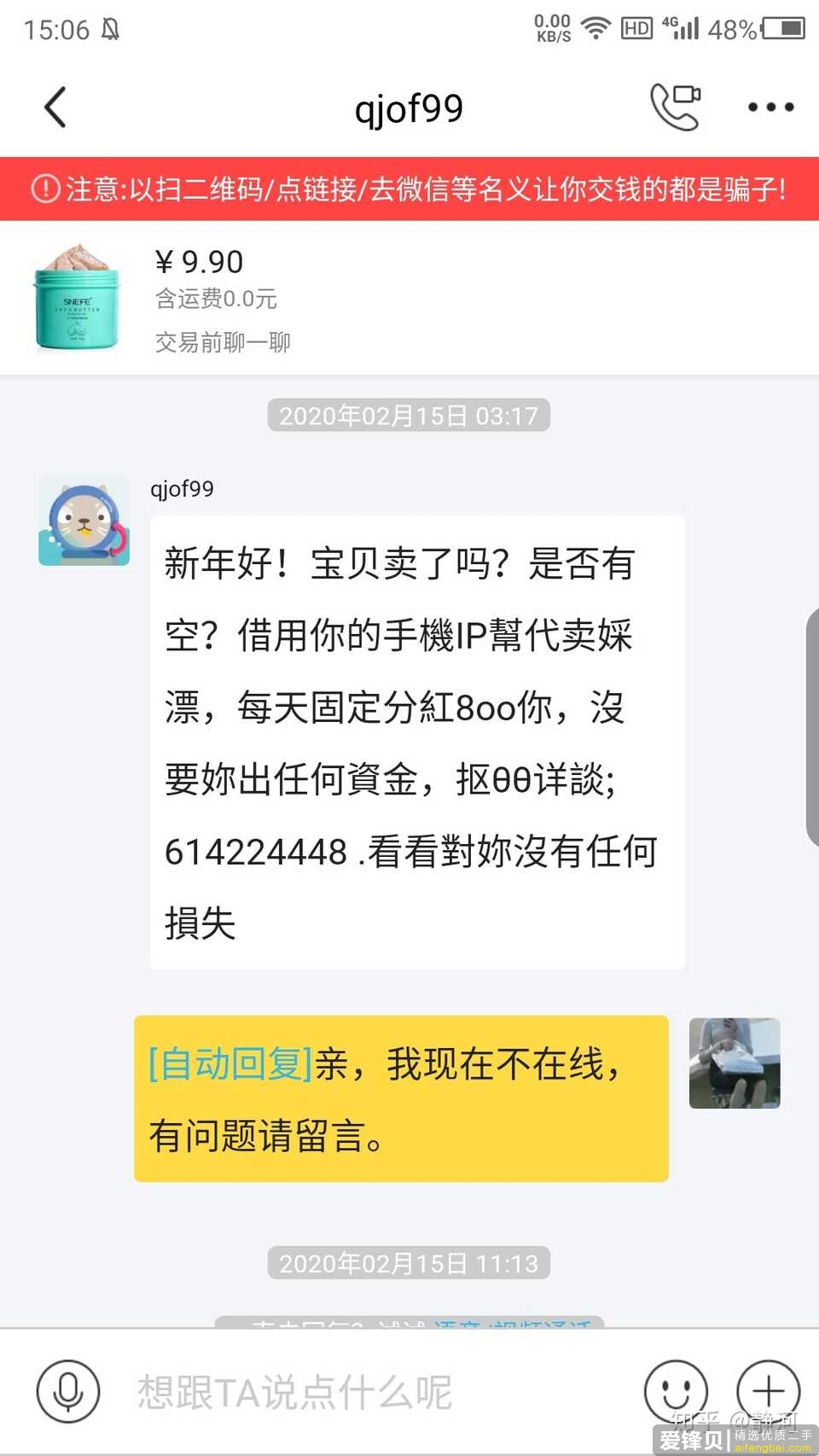 在闲鱼不建议买哪些东西？-2.jpg