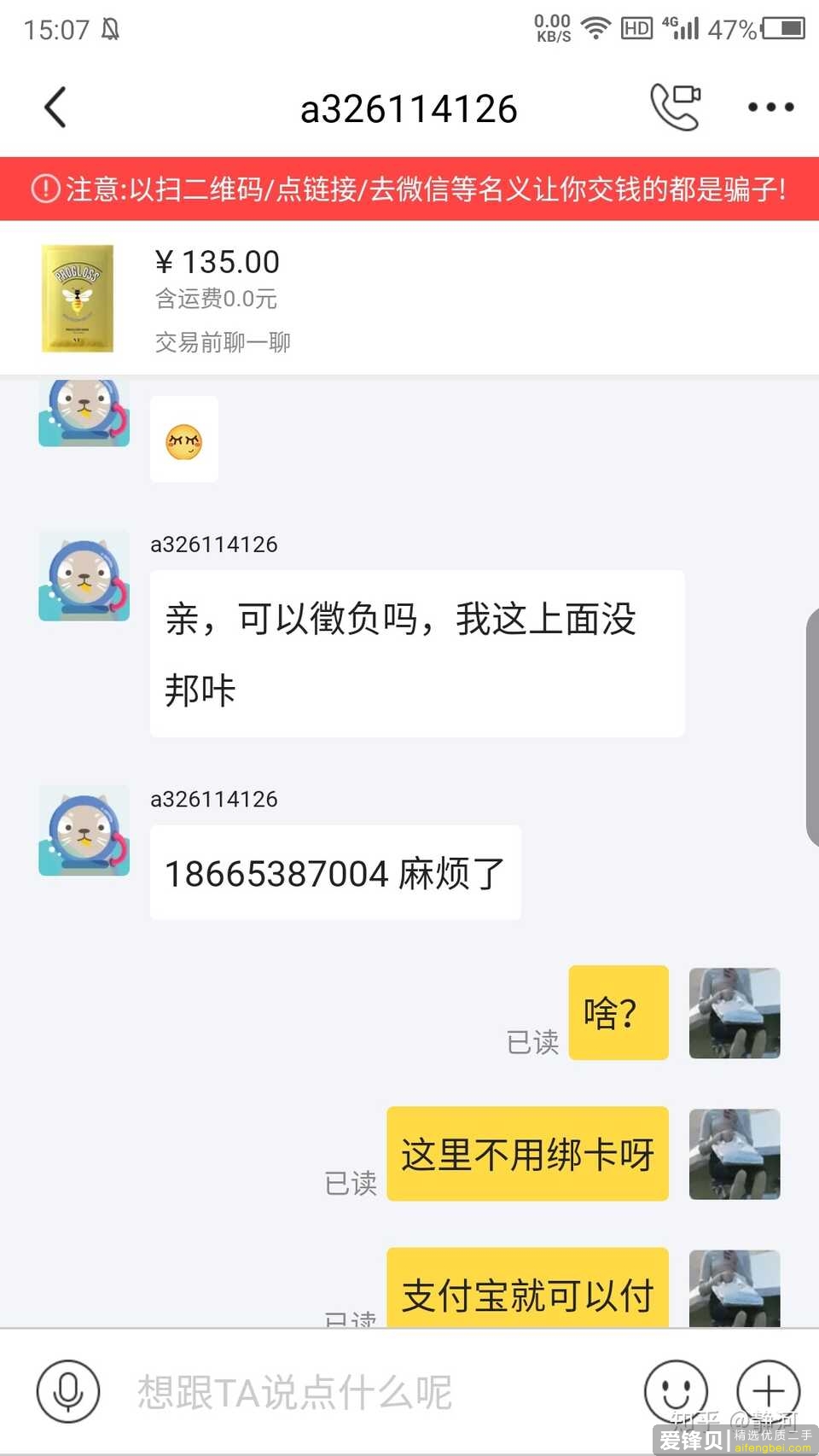 在闲鱼不建议买哪些东西？-5.jpg