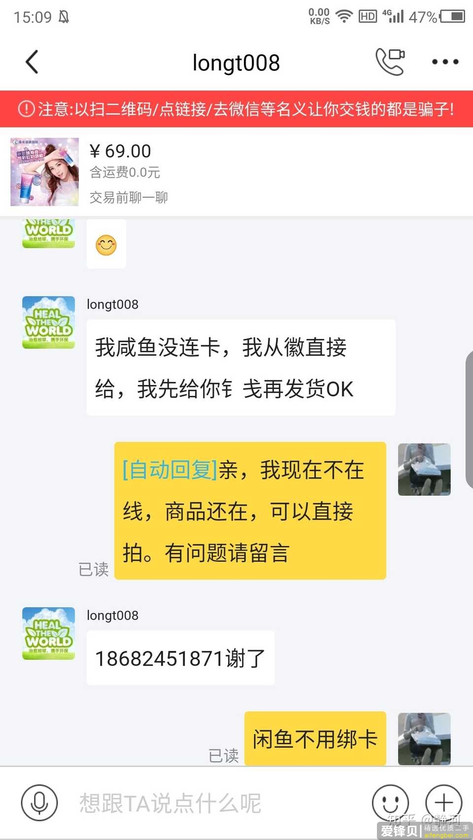 在闲鱼不建议买哪些东西？-8.jpg
