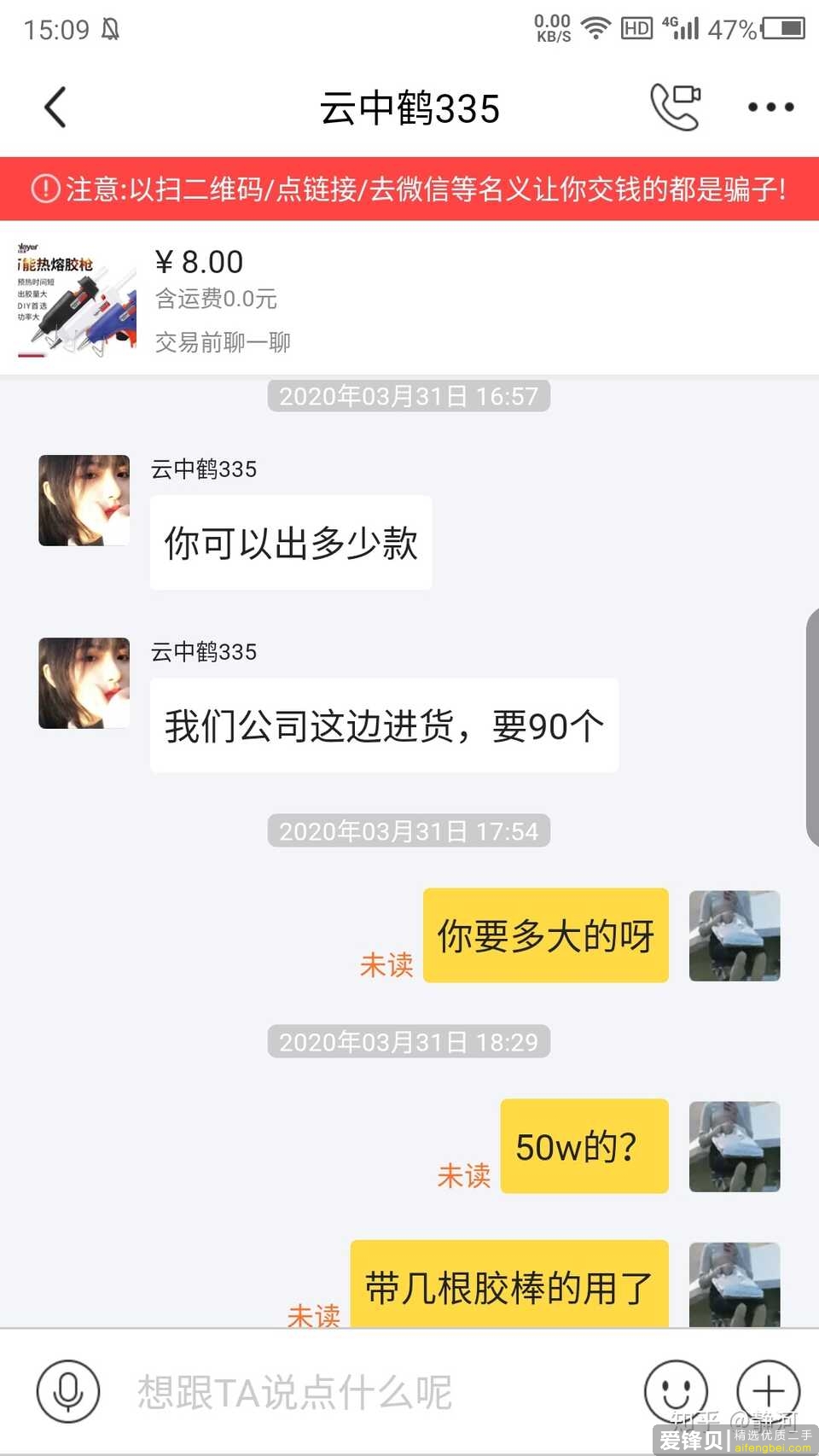 在闲鱼不建议买哪些东西？-9.jpg