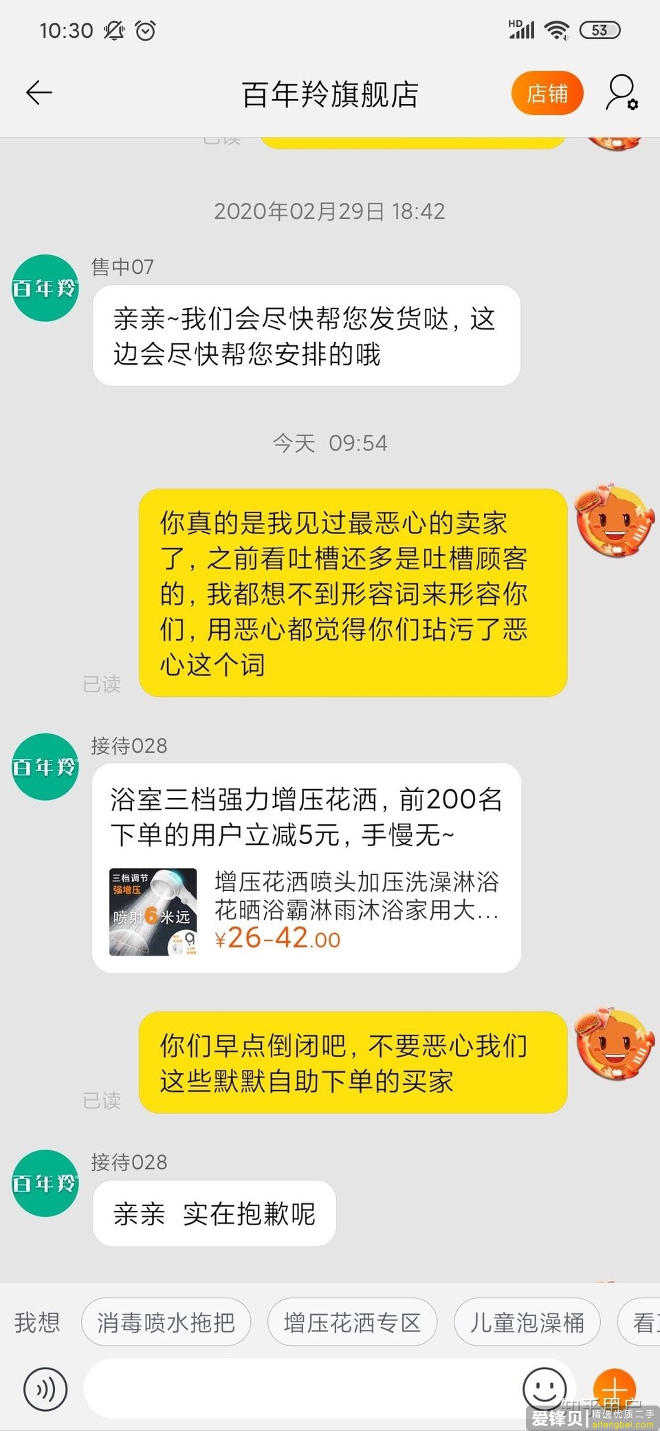 你见过最恶心的卖家（买家）是什么样？-9.jpg