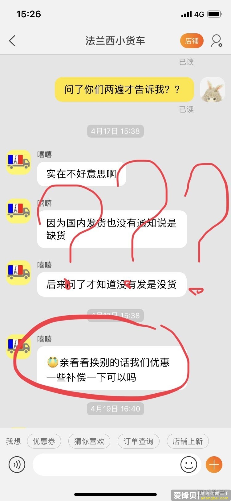 你见过最恶心的卖家（买家）是什么样？-6.jpg