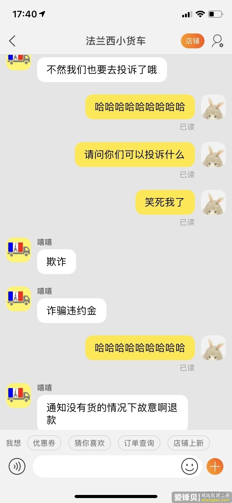 你见过最恶心的卖家（买家）是什么样？-9.jpg