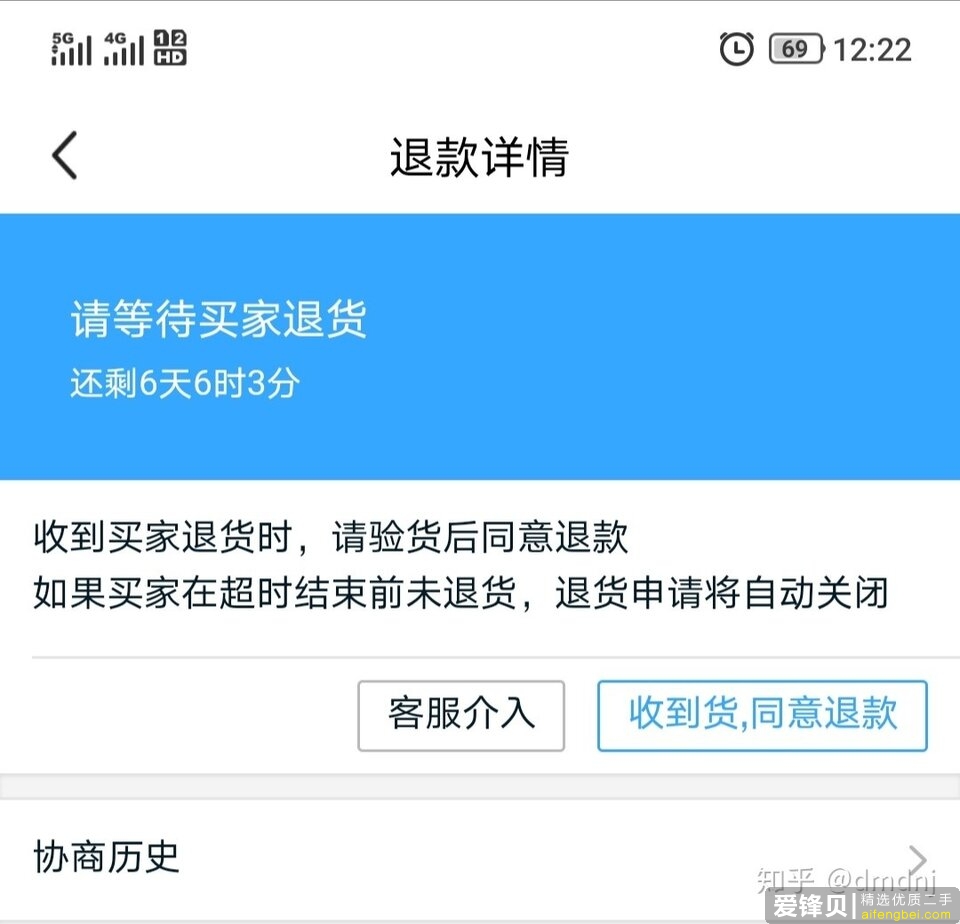 闲鱼套路，各位卖家注意了-3.jpg