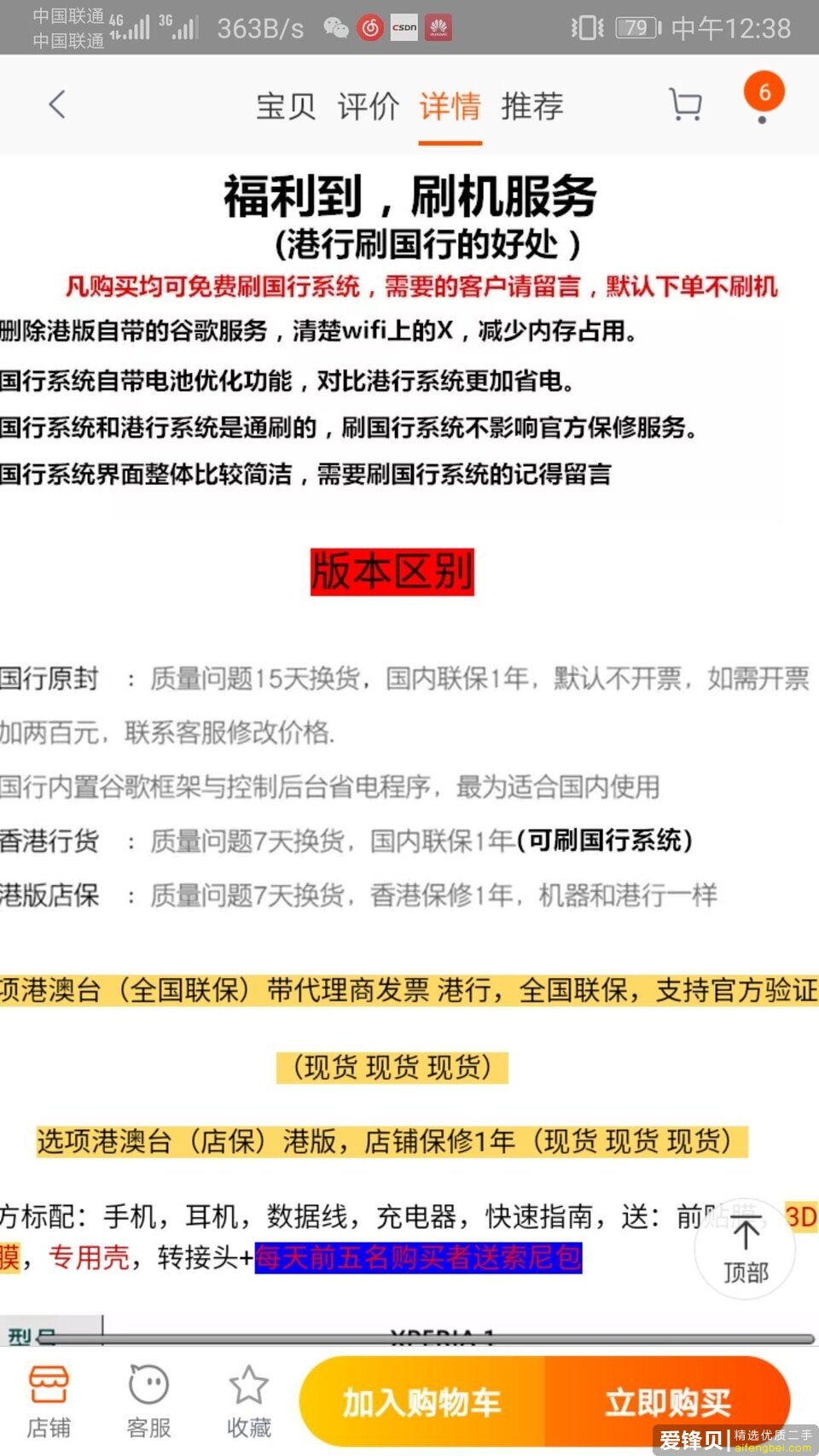 网上买手机，在淘宝还是京东买手机？-5.jpg