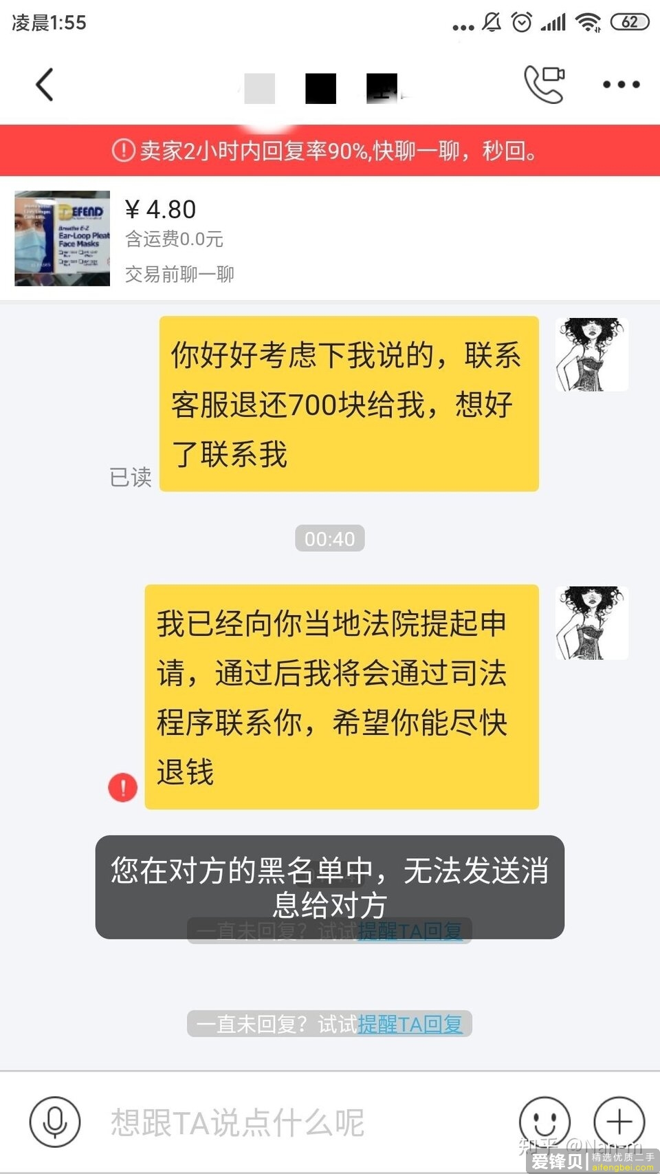 闲鱼被骗，钱已追回！个人经验，分享给大家！-5.jpg