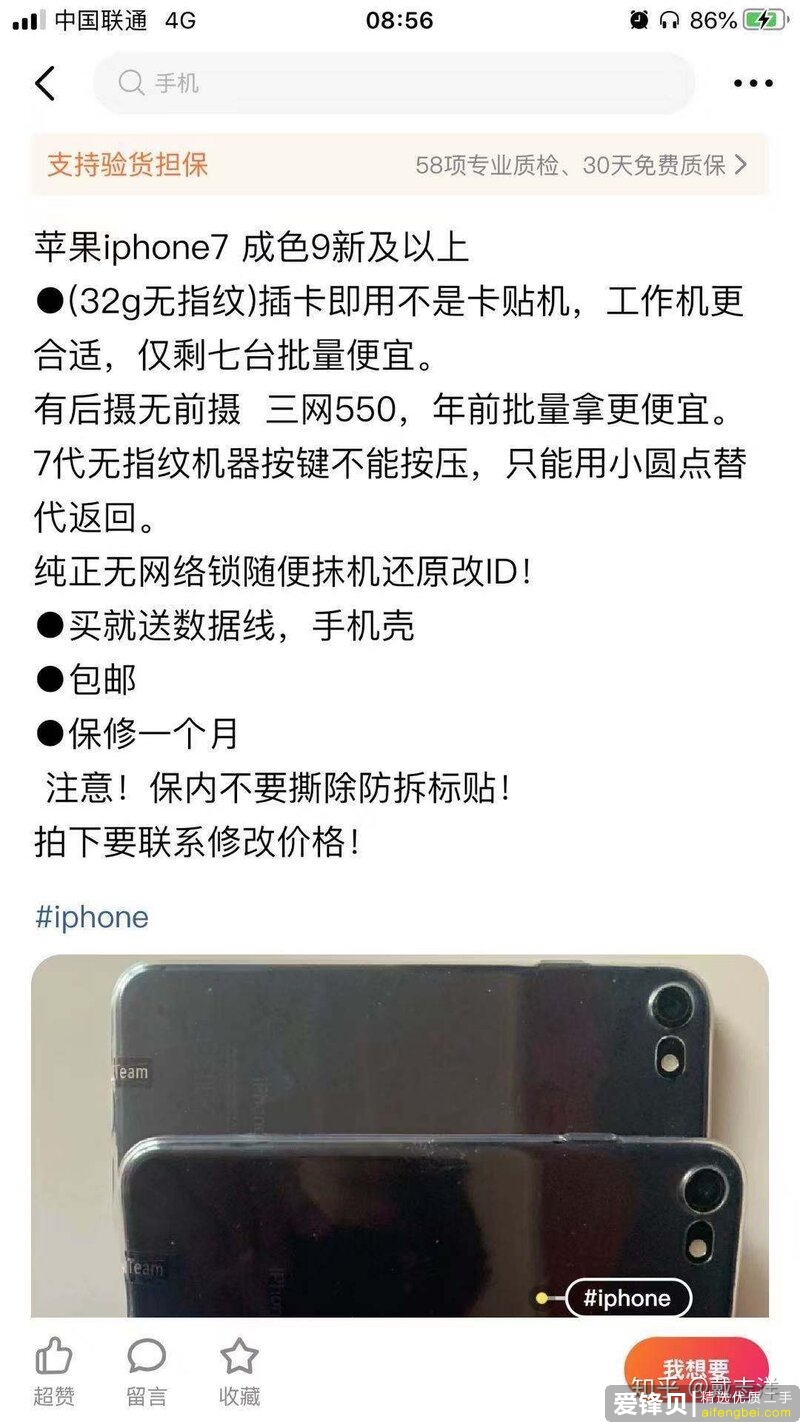 闲鱼二手手机拍卖靠谱吗？-1.jpg