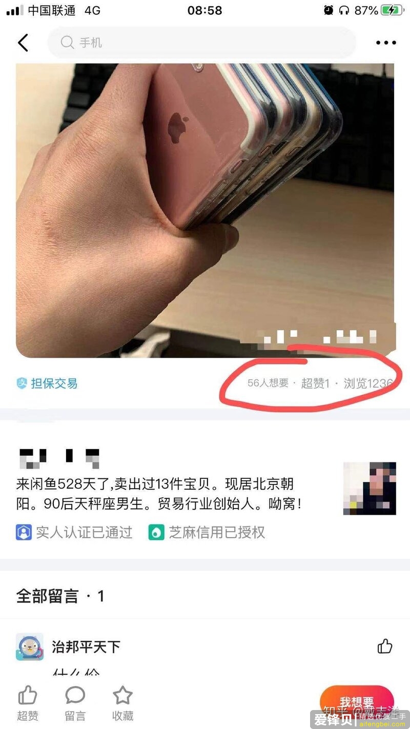 闲鱼二手手机拍卖靠谱吗？-2.jpg