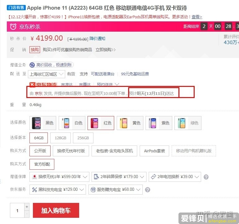 在苹果官网和在京东买苹果手机有什么区别吗？-3.jpg