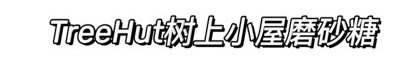 有哪些让你惊艳不已的小众护肤品牌？-23.jpg