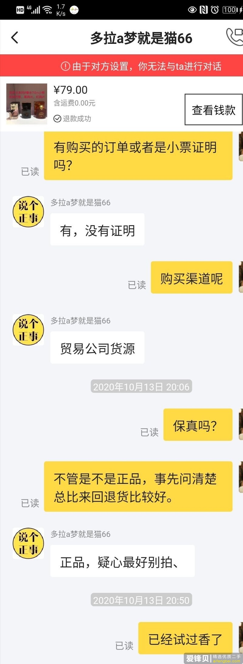 闲鱼被骗都没办法举报吗？-2.jpg