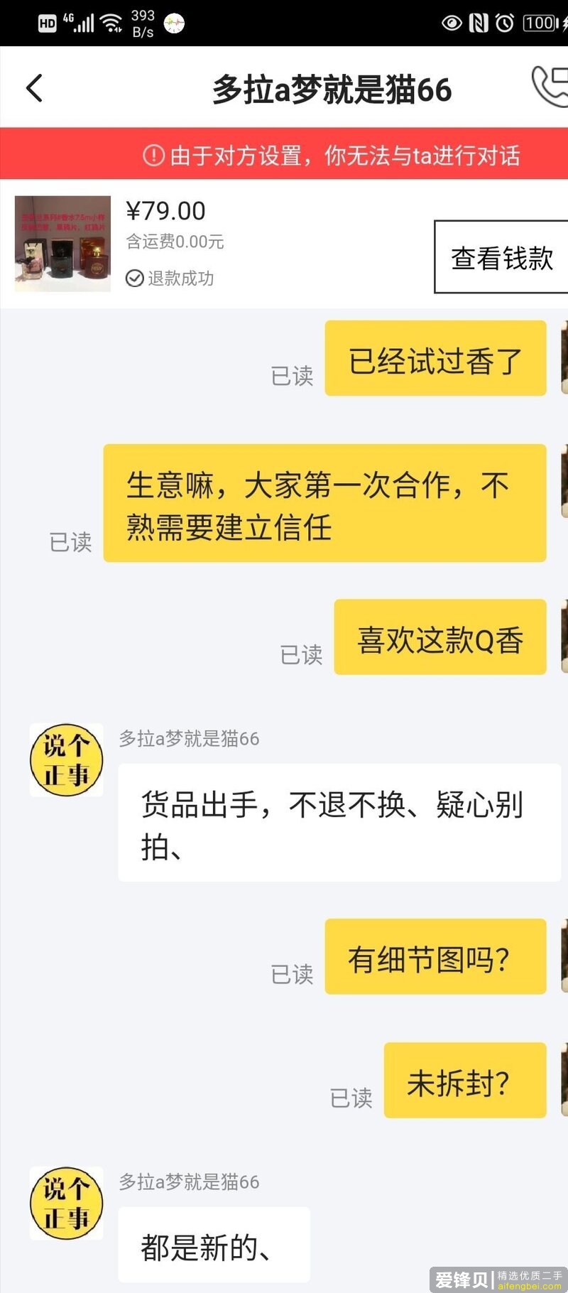 闲鱼被骗都没办法举报吗？-3.jpg