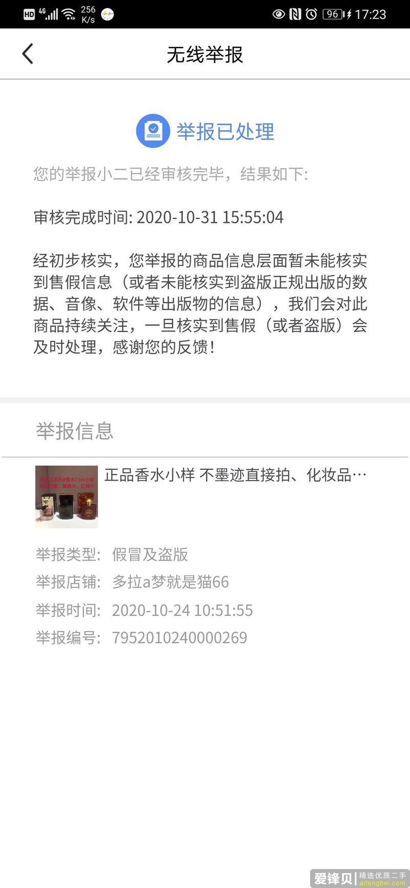 闲鱼被骗都没办法举报吗？-10.jpg