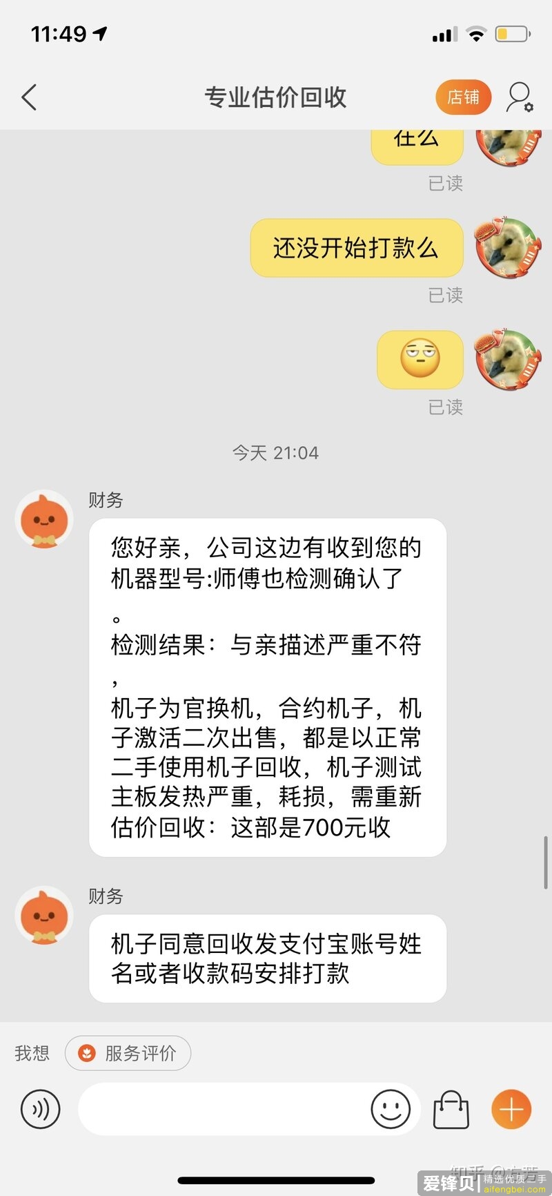 淘宝回收手机被骗了怎么办，全新手机说好1380回收，到他们手里说是二手的手机，然后说只值700块钱?-1.jpg