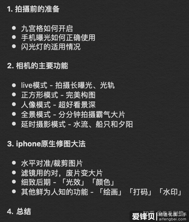 iPhone 拍照有哪些技巧？-3.jpg