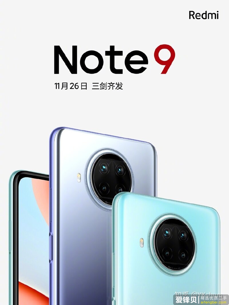 如何看待11月26日发布的Redmi Note9系列手机？有什么亮点和不足？-8.jpg