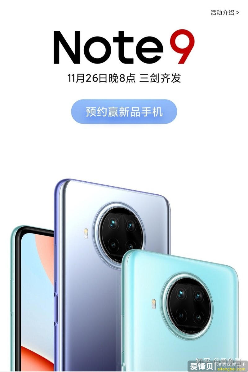 如何看待11月26日发布的Redmi Note9系列手机？有什么亮点和不足？-9.jpg