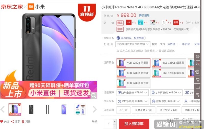 如何看待11月26日发布的Redmi Note9系列手机？有什么亮点和不足？-5.jpg