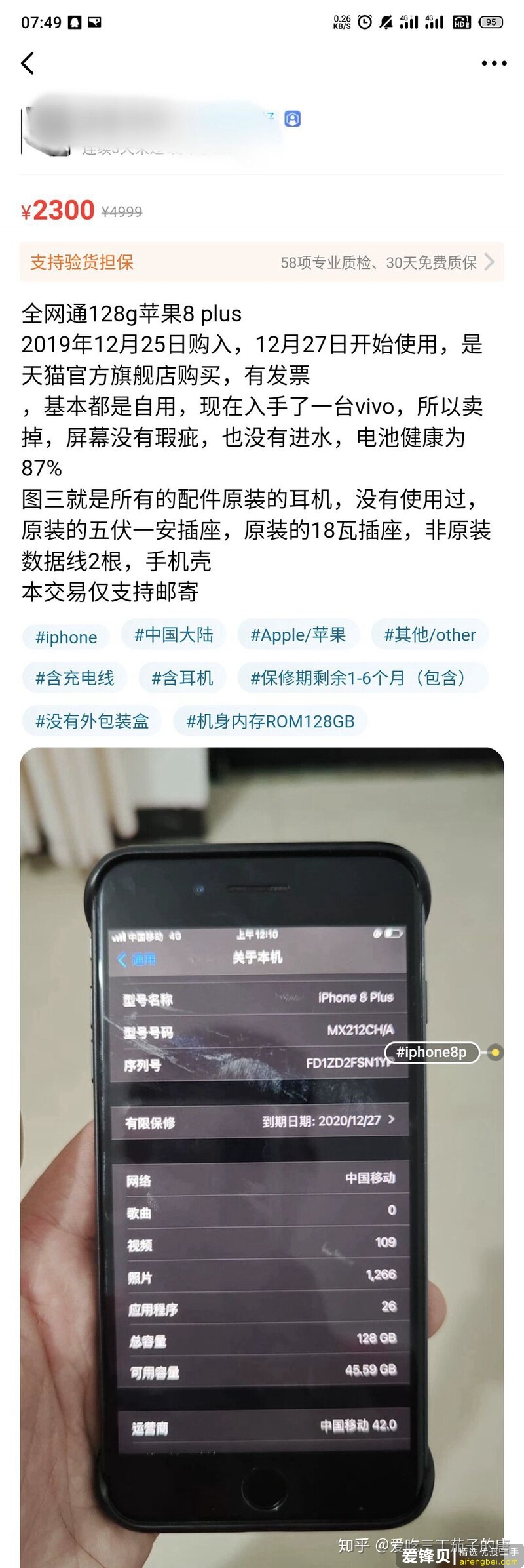 现在两千买二手iPhone8p还值得吗？-2.jpg