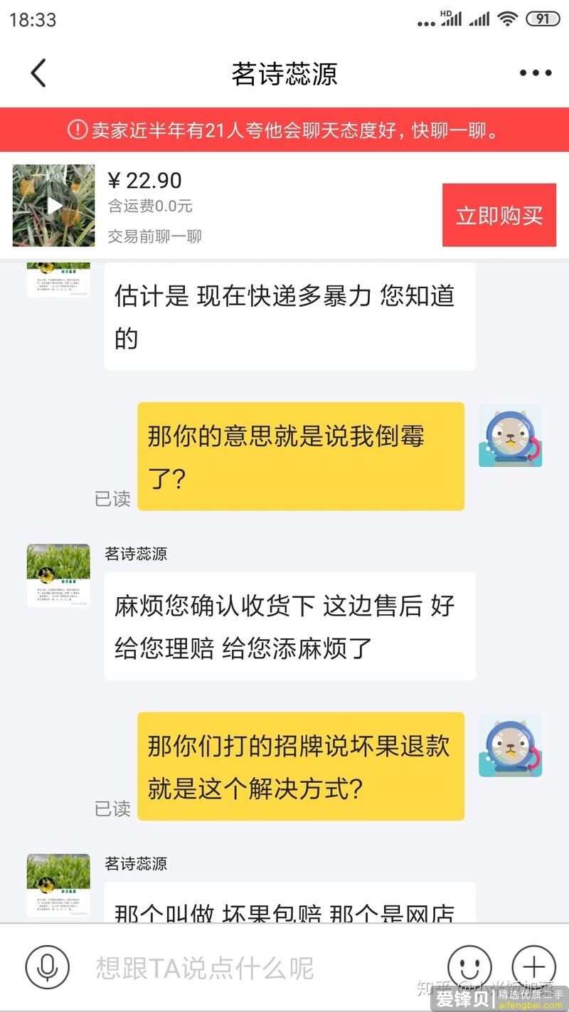 千万不要在闲鱼买水果，千万千万不要！-6.jpg