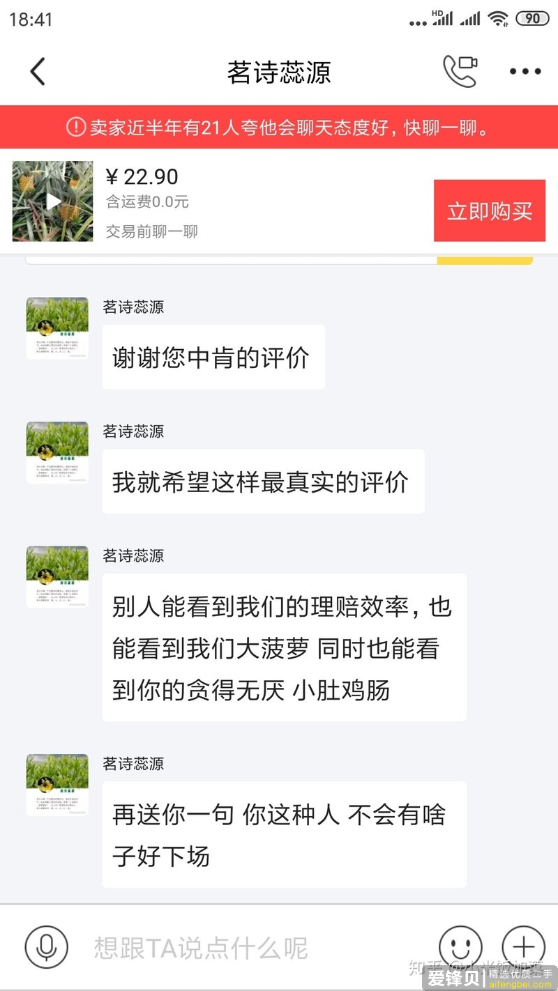 千万不要在闲鱼买水果，千万千万不要！-7.jpg