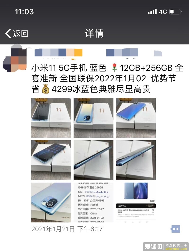 我买个小米11用三个月再换别的888 ，卖二手能折价多少钱?-1.jpg