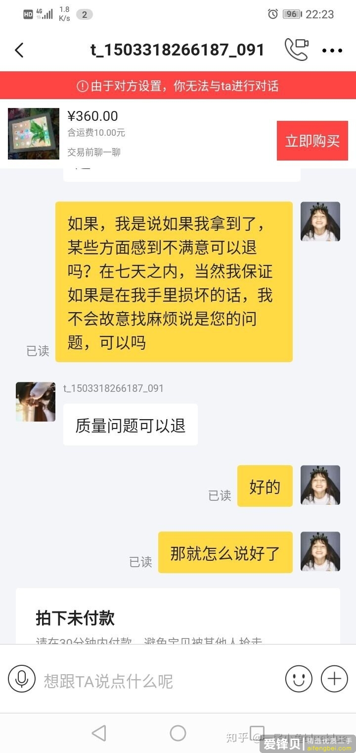 千万不要和闲鱼买家离开闲鱼平台交易-4.jpg